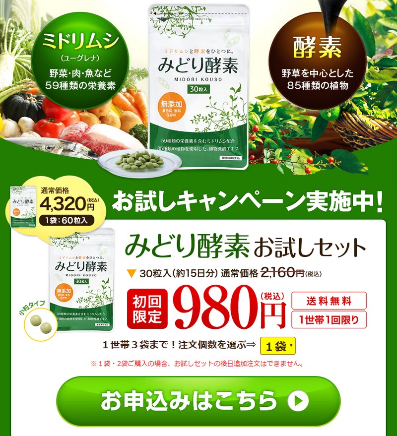 みどり酵素情報サイト